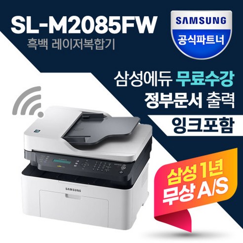 삼성전자 흑백 레이저 무선 지원 팩스 복합기 + 토너, SL-M2085FW