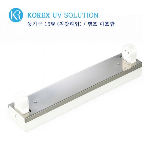 KOREX UV / 15W, 자외선 살균 등기구, 직갓타입, UV살균, 공간살균,