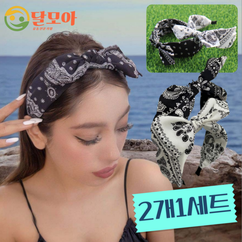 "아침마다 스타일 전쟁? 달모아 반다나 헤어밴드로 5분 만에 완성하는 스타일!" 반다나헤어밴드