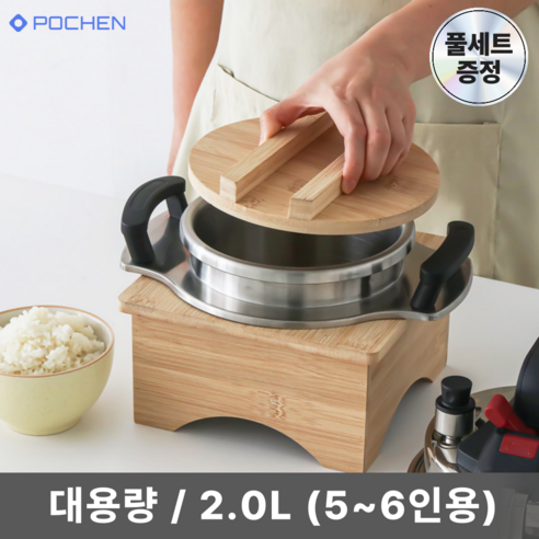 <26년최신형>포첸 5분 누룽지 가마솥 압력밥솥 2.0L 나무풀세트 5~6인용 PNR-C2000