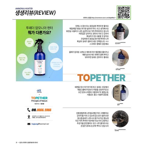 암모니아헌터 500ML 대용량 강아지탈취제 고양이오줌 똥냄새 암모니아 분해 냄새 제거, 1개