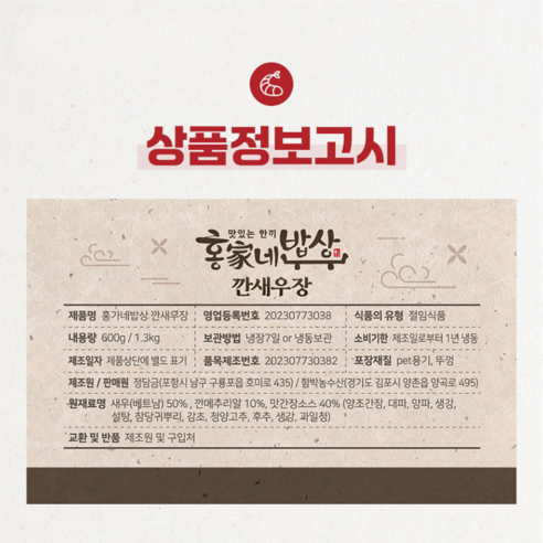 순살 간장 깐새우장: 찬찬한 맛집으로 식탁을 풍성하게