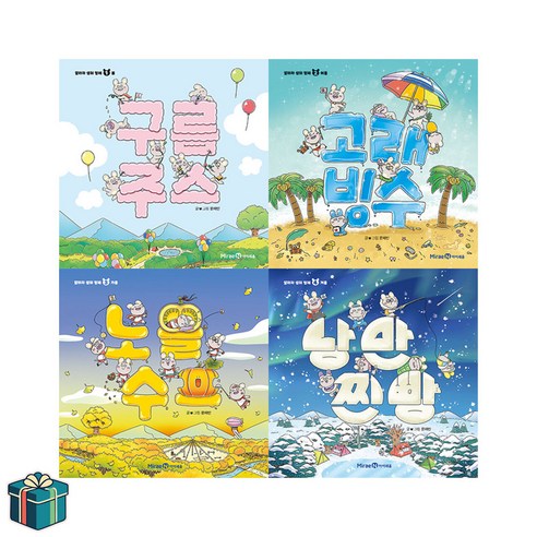 얄라차 생쥐 형제 전4권 세트(사은품증정)