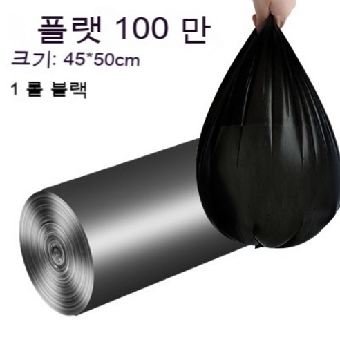 집 저렴한 비닐 봉투 두꺼운 쓰레기 봉투 롤일반비닐봉지, 100pcs 플랫 마우스 블랙, 전통적인