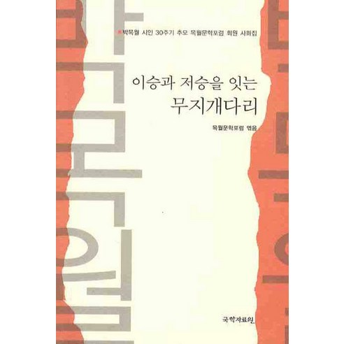 木月文學論壇