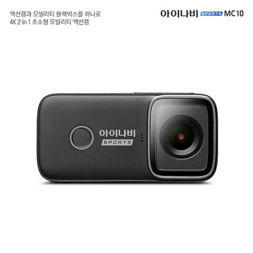 아이나비 MC10 액션캠 모빌리티캠 바디캠 자전거 오토바이 블랙박스 브이로그, 1개