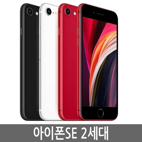   아이폰SE2 iPhone SE2 64GB 128GB 기가 자급제, 블랙