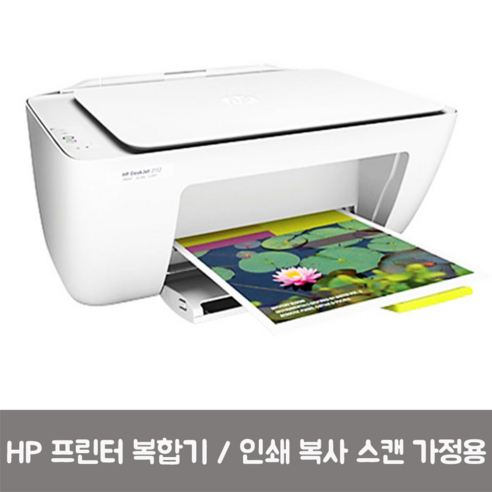 HP 데스크젯2132 복합기(잉크포함) 잉크젯 복합기, 화이트, HP2130