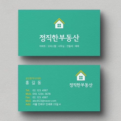 행복 필기체 부동산 명함: 성공으로의 길을 닦는 세련된 인상