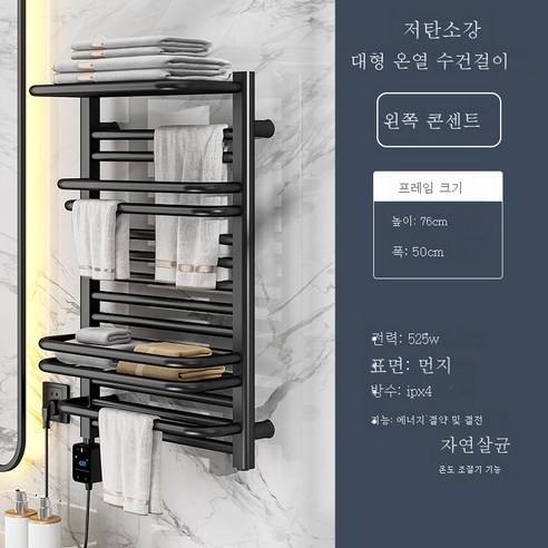 ZZJJC 펀치리스 전기타월걸이 가정용 욕실 화장실 가열 항온 탄소섬유 건조타월선반, ZN-08 블랙 레프트라인(스마트))
