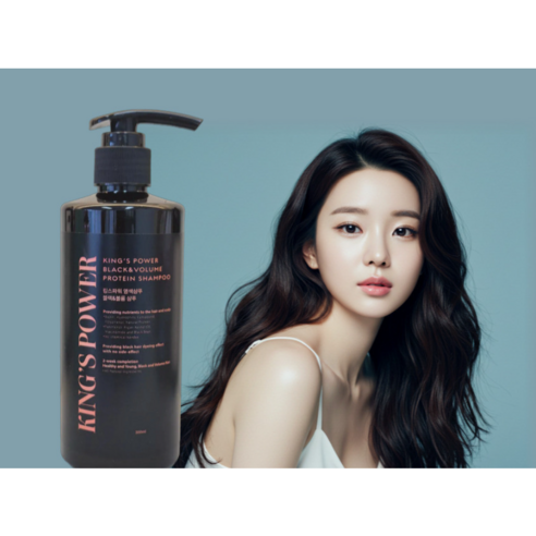 자연스러운 아름다움과 풍성한 볼륨을 선사하는 킹스파워 블랙 샴푸