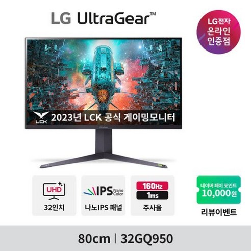 LG전자 [장패드증정] LG 울트라기어 32GQ950 (32인치/나노IPS/4K UHD/1ms/160Hz/지싱크호환/HDR), LG 기사 방문 설치+폐가전수거