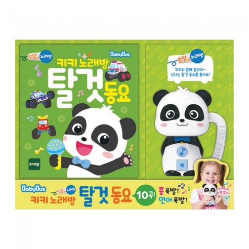 사운드퓨처북 베이비버스 노래방사운드북 탈것동요, 1개