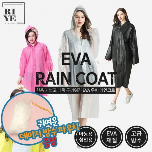 방수 데이지 파우치 증정 1+1 다회용 EVA 초경량 우비 우의 행사 등산 여행용 두꺼운 우비, 성인용 그레이(2P)+데이지파우치, 2개