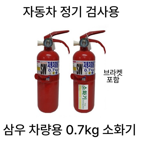 소화기 가정 차량 분말 ABC 삼우, 1개