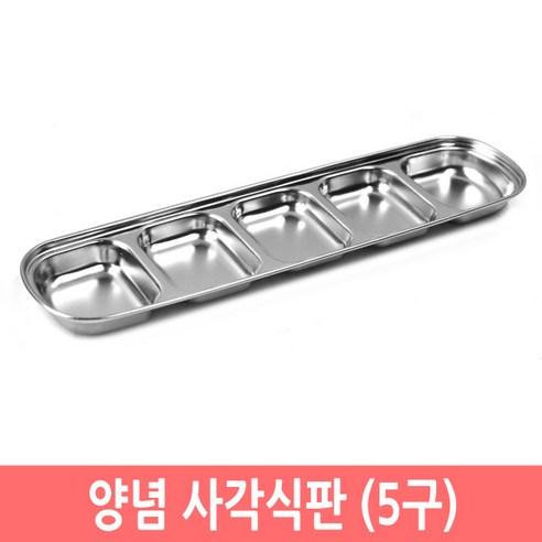 캠핑의 즐거움을 더하는 실용적인 스텐 나눔 식판