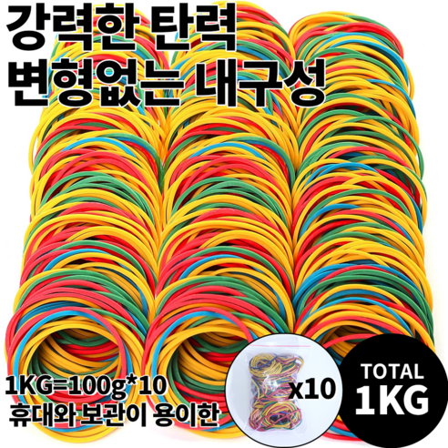대용량 고무줄 소포장 1kg 100g*10 봉지, 다 색 38MM-100g*10, 1세트