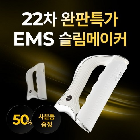 칼로 EMS 슬림메이커 고성능 미세전류 바디 라인 관리, 2개