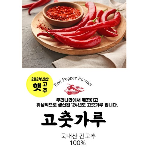 국내 최상의 맛과 향의 해아란 햇 고춧가루
