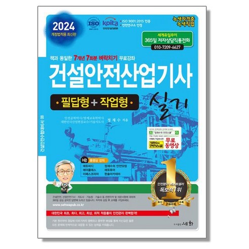 2024 건설안전산업기사 실기 필답형+작업형