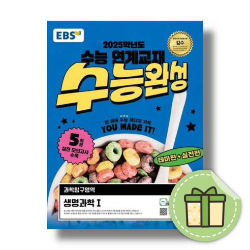 EBS 수능완성 생명과학1 #빠른발송#Book-in#사은품증정, EBS 수능완성 생명과학1 (2024)