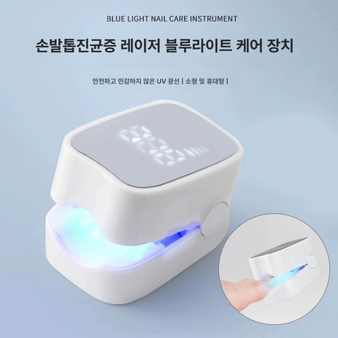 LAKEMIN발톱무좀레이저 미니 레이저기 발톱
