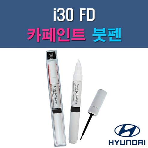 현대 i30 FD 2R 2X 7F 9A 9F MAD N3S N5S ND QU RBC S2R S7U 자동차 차량용 도색 카페인트 붓펜 타입, 1-8. N3S 슬릭실버, 1개