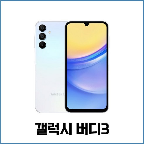 갤럭시 버디3 옐로우 블루블랙 라이트블루 공기계 3사호환 상태 특S급 리퍼급