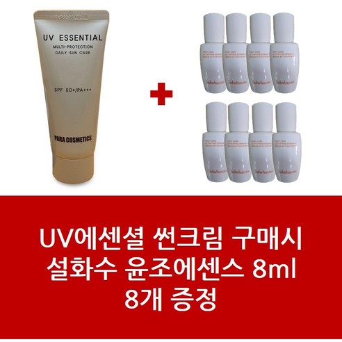 썬크림+설화수 윤조에센스 8ml 8개 - 1Set