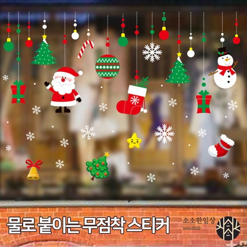 소소한일상 상회 크리스마스 창문 장식 무점착 스티커 3종, B타입, 1개