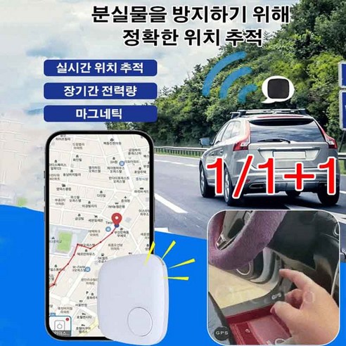 1/1+1 슈퍼 은신 GPS 글로벌 추적 위치기 초소형 차량위치추적기 차량용gps, 사각 사과 전용 블랙*1+사각 사과 전용 화이트*1