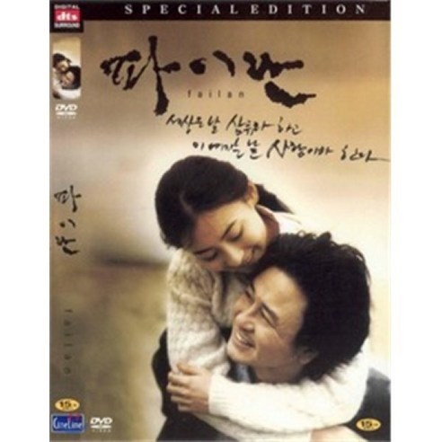 [DVD] 파이란