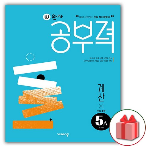 완자 공부력 초등 수학, 계산, 초등 5학년 / 5A