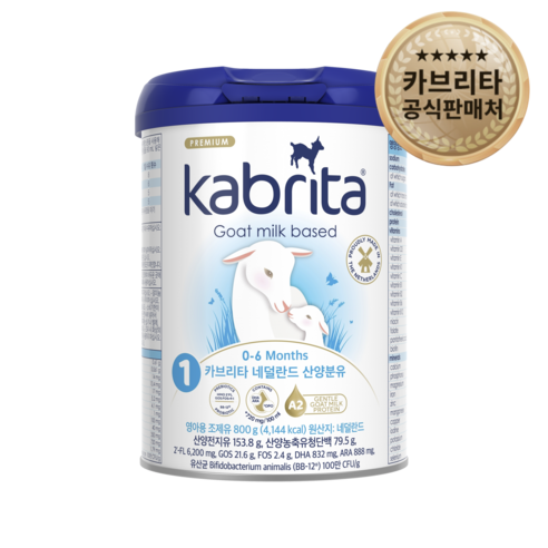 섬세한 아기를 위한 프리미엄 선택, 뉴레시피 카브리타 산양분유 1단계 카브리타
