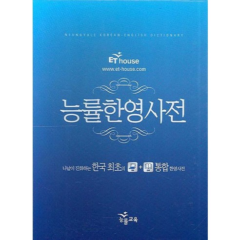 능률한영사전, NE능률