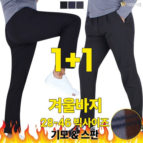 [더빅보스] WD무지바지 1+1 남성 고급원턱무지바지 [28~46사이즈] 등산바지 작업복 등산복 단체복 빅사이즈