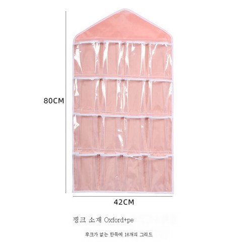 ZZJJC 속옷 수납 파우치 벽걸이 가정용 양말장롱 수납 정리 가방 벽걸이, * 옥스퍼드+PE 소재 핑크 단면 16칸*