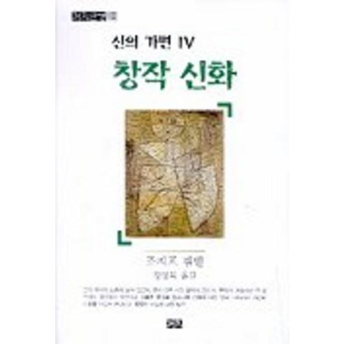 신의 가면 4(창작신화), 까치