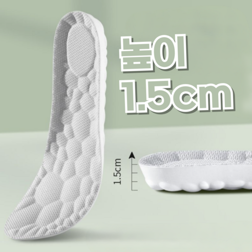 발걸음마다 구름 위를 걷는 듯한 행복, 로렌픽 푹신한 키높이 깔창