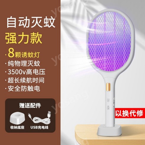 전기 모기채 파리채 자동 모기 트랩 충전식 가정용 리튬 배터리 모기 킬러 충전식, 녹색[3중안전그리드]