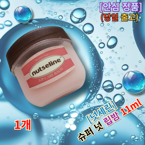 [[the top of the list립보습분야]] {{넛세린 슈퍼 넛 립밤}} 흡수력 입술보호 각질케어 저자극 온가족립밤 수분공급 아주간편한사이즈 항상촉촉 입술진정 보습립밤, 1개, 11.001ml