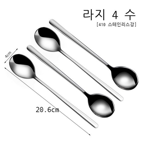 304 스테인리스강 316 숟가락 가정용 밥 숟가락 숟가락 숟가락 숟가락, 410사이즈 한식숟가락 4개