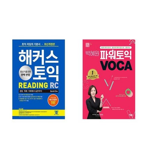 [하나북] [세트] 해커스 토익 RC Reading(리딩) 기본서＋해커스 토익 기출 VOCA (보카)