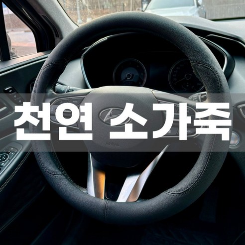 모토모브 천연가죽 프리미엄 차량용 핸들커버, 올블랙