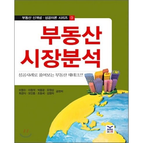 부동산시장분석, 고원 부동산책