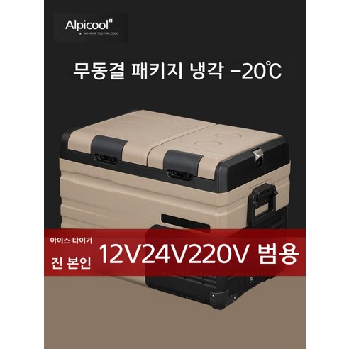 차량용냉장고 캠핑냉장고 아이스박스 차박 알피쿨 이동식냉장고 캠핑용냉장고 미홀냉장고, F Best Top3