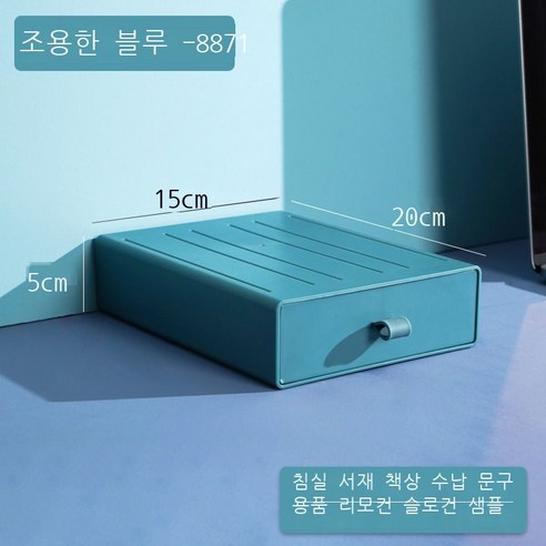 DIY 데스크톱 수납함 비닐 서랍식 기숙사 정리 수납 컬러 사무실 작은 서랍함, [8871●세레니티 블루] - 20*15*5cm