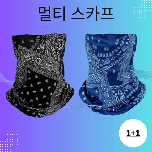 멀티 스카프 자외선차단 얼굴 안면 가리개 페이스커버 작업 마스크, 블랙&블루