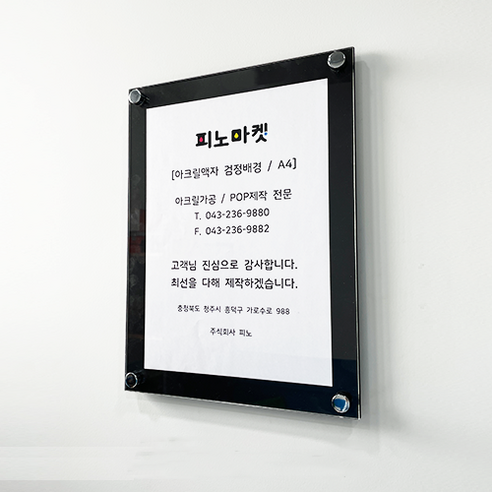 피노마켓 아크릴 액자 피스형, 검정색