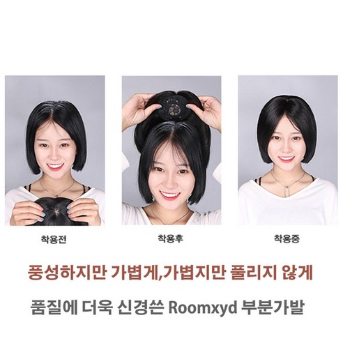 풍부한 볼륨을 선사하는 가발